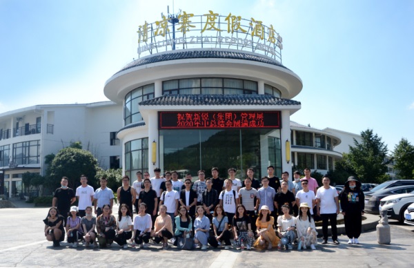 云顶国际yd888管理层八月年中会议