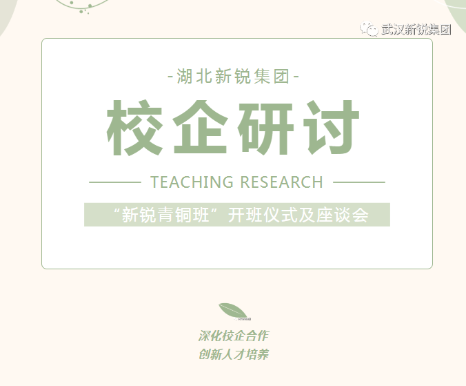 “青培计划”“云顶国际yd888青桐班”开班仪式