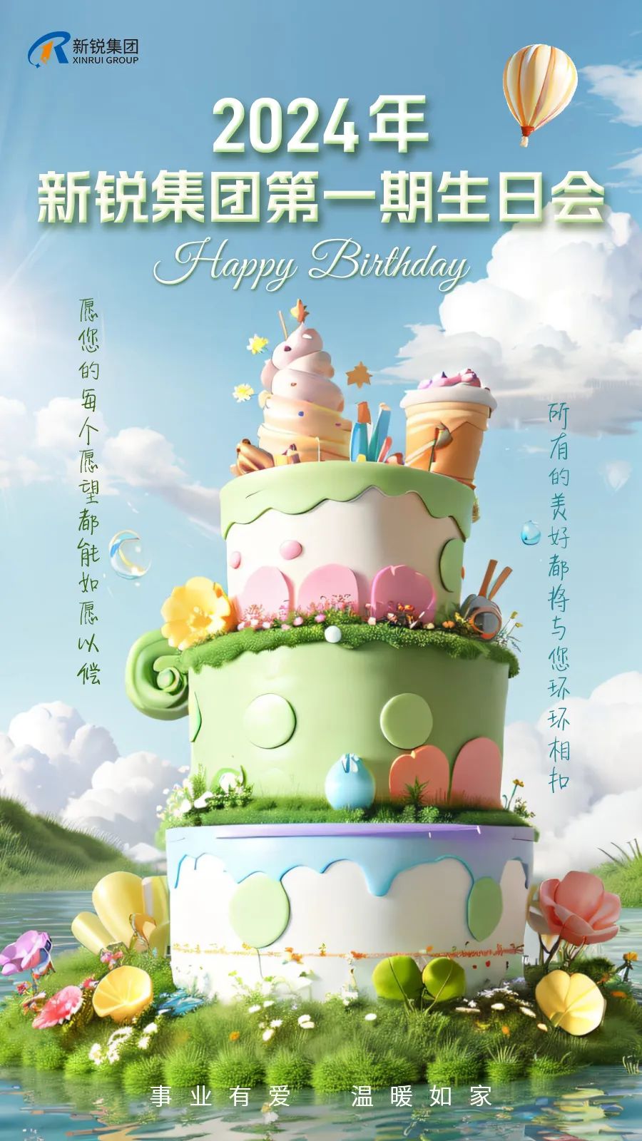 “生日”特辑 云顶国际yd8882024第一期生日会