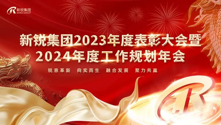 云顶国际yd8882023年度表彰大会暨2024年度工作规划年会