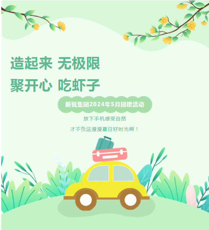 云顶国际yd8882024年5月团建活动