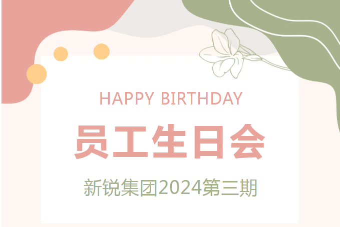 “生日”特辑 云顶国际yd8882024第三期生日会
